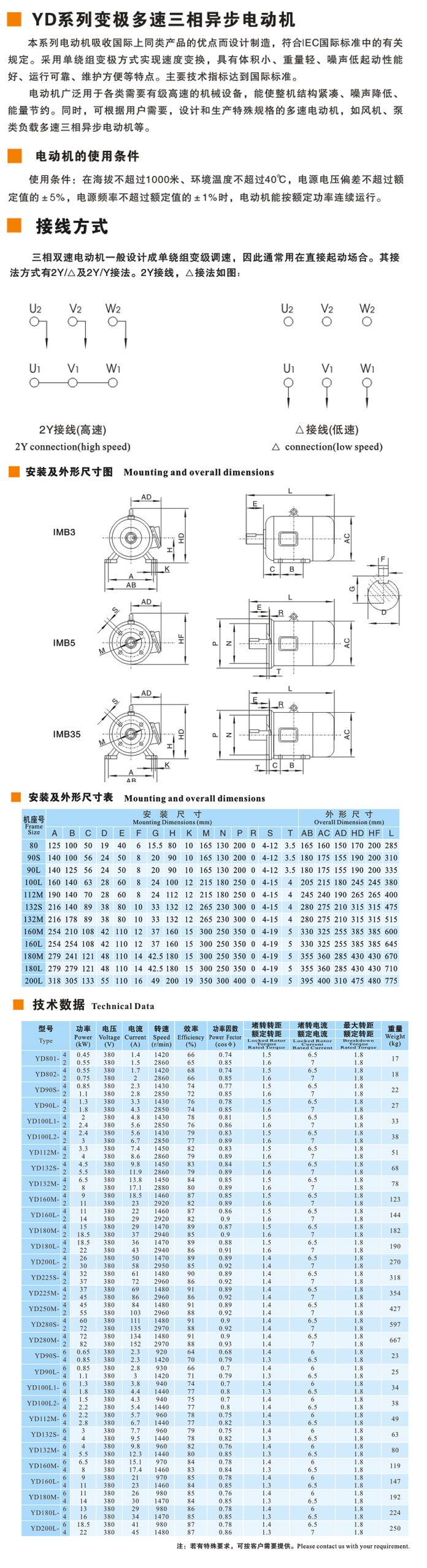 YD變極多速三相異步電動機