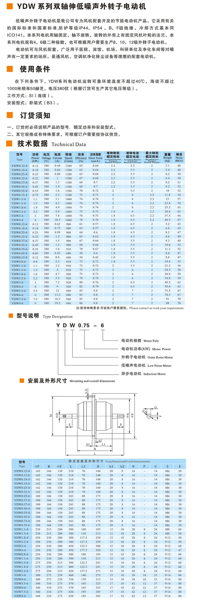 YDW雙軸伸外轉(zhuǎn)子異步電動機