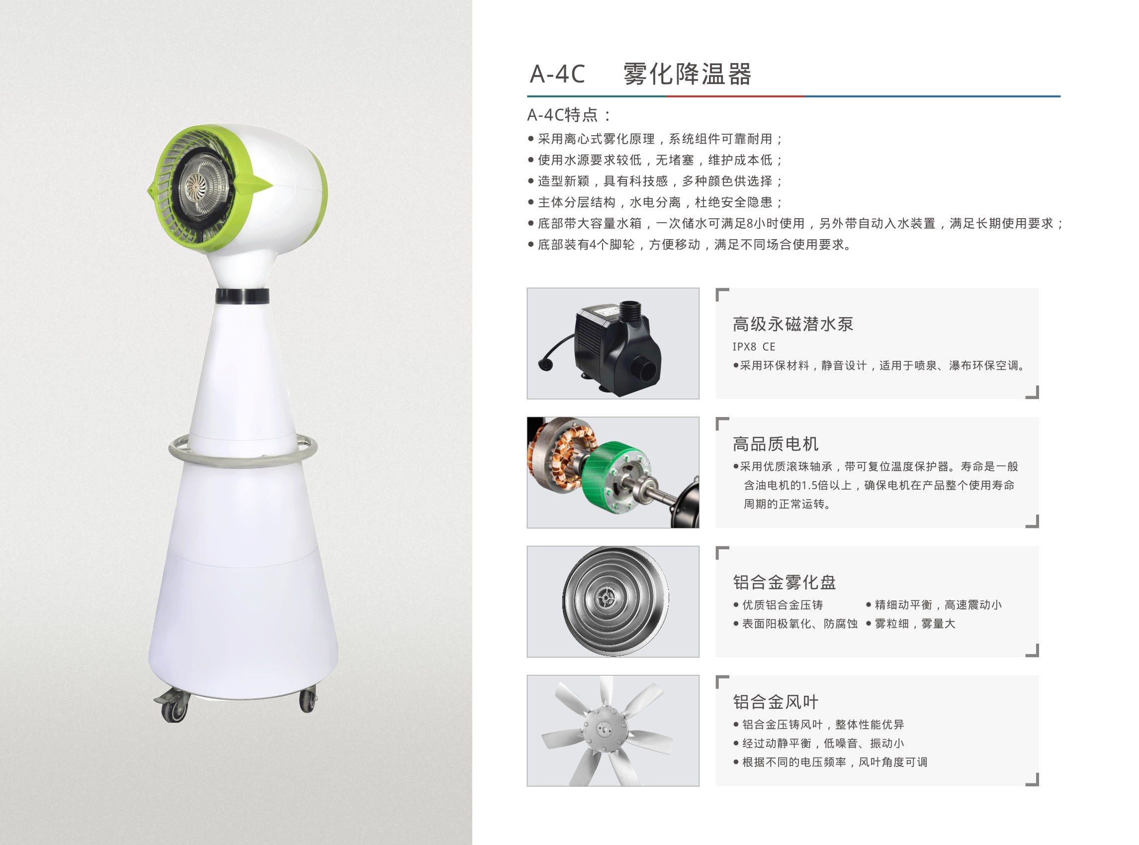 離心式霧化降溫器