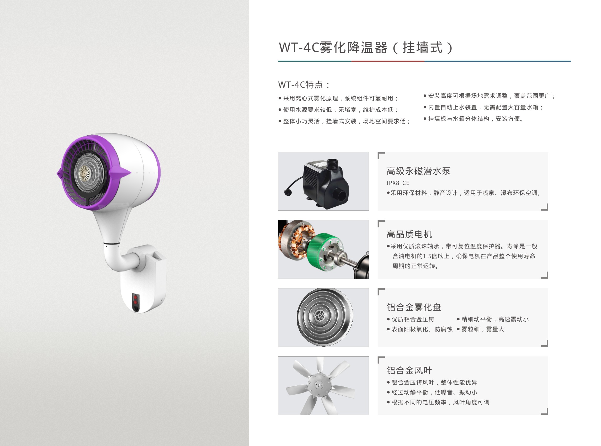 霧化降溫器WT-4C